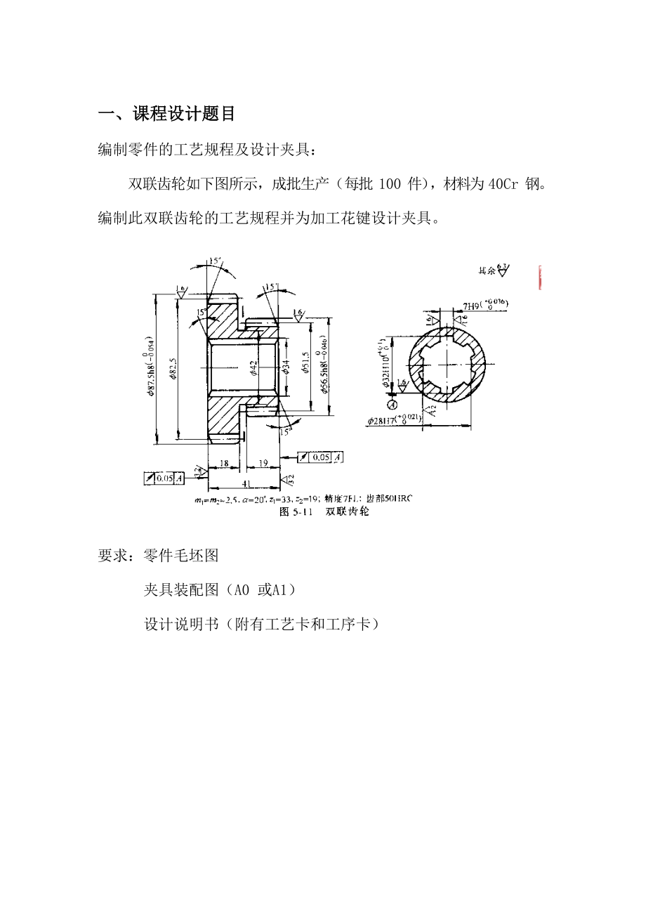 双联齿轮加工工艺与夹具设计.docx_第1页