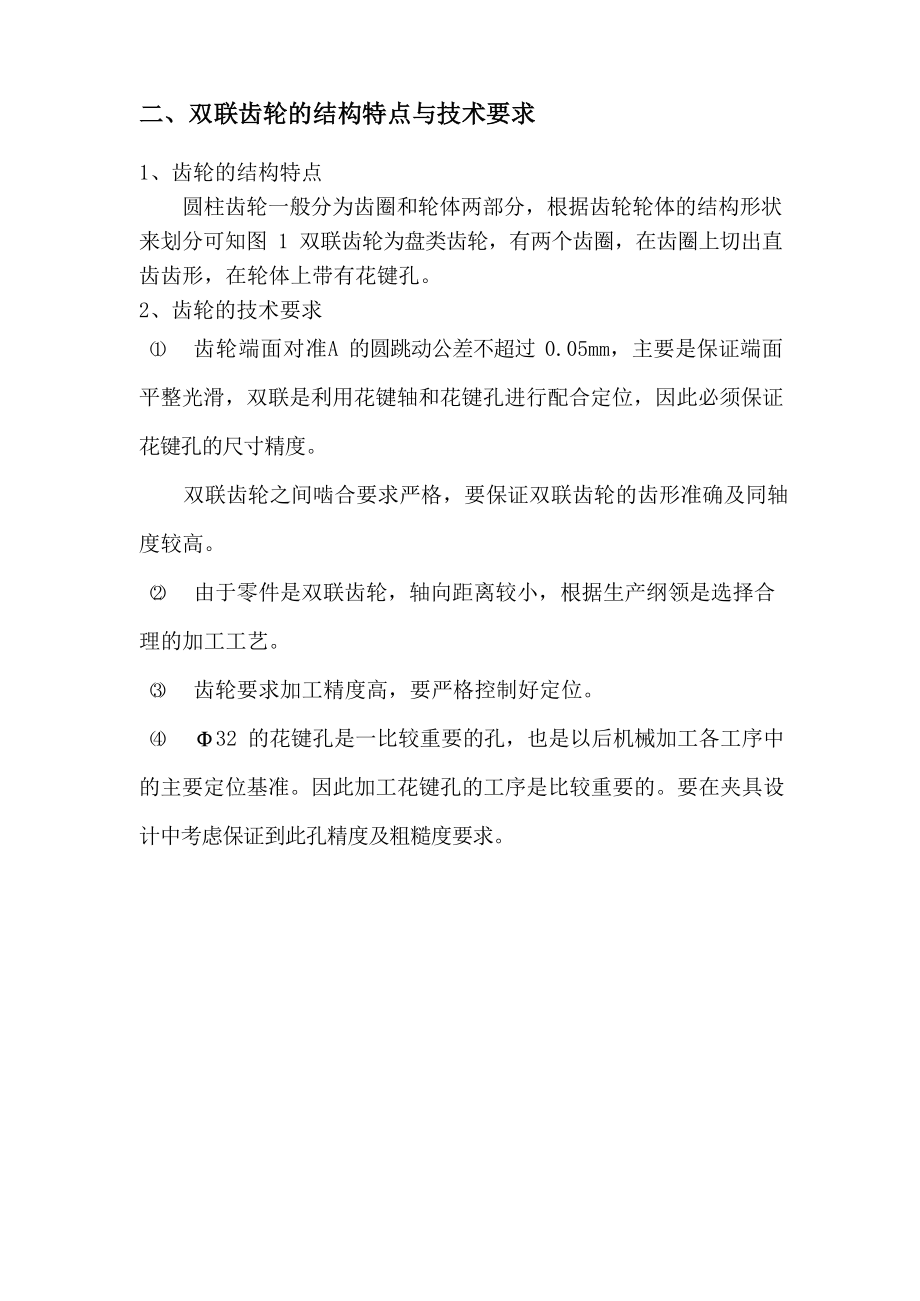 双联齿轮加工工艺与夹具设计.docx_第2页