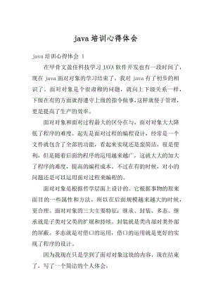 java培训心得体会精品.docx