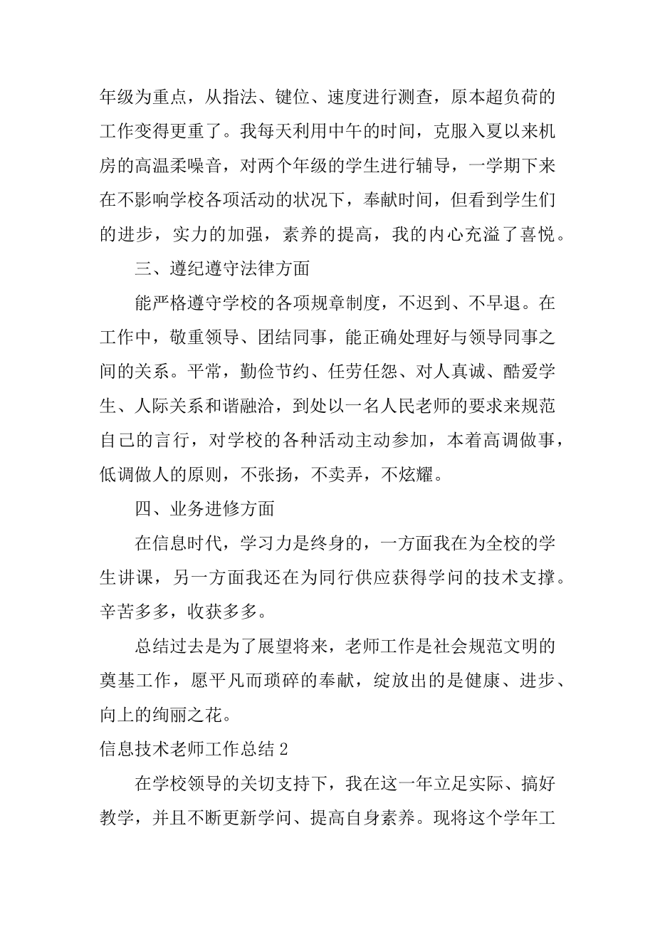 信息技术教师工作总结范本.docx_第2页