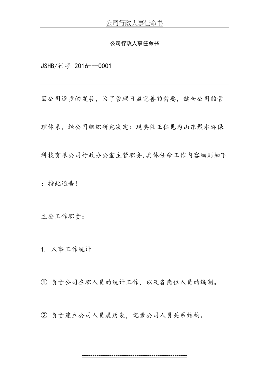 公司行政人事任命书.doc_第2页