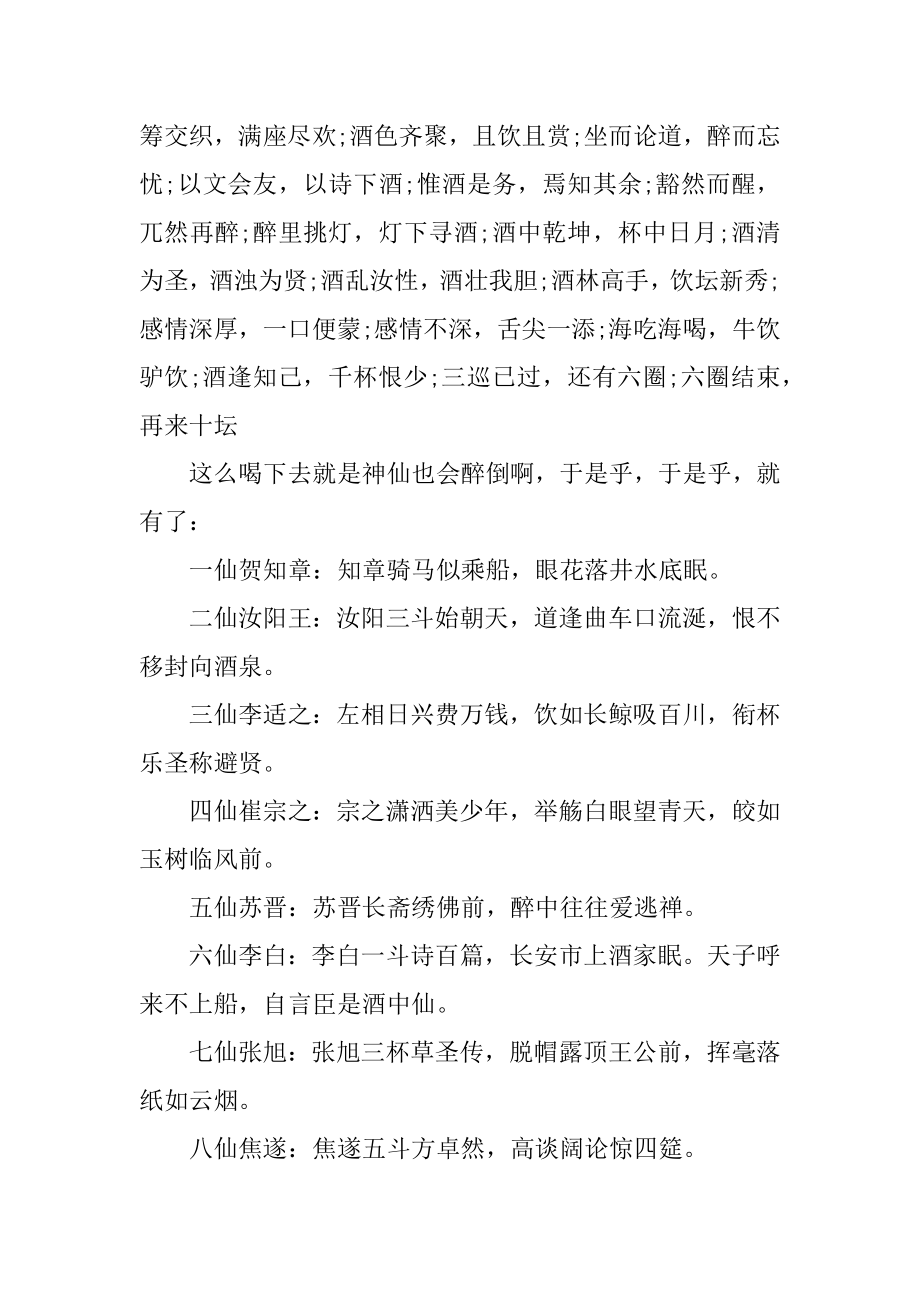 与酒的历史典故优质.docx_第2页