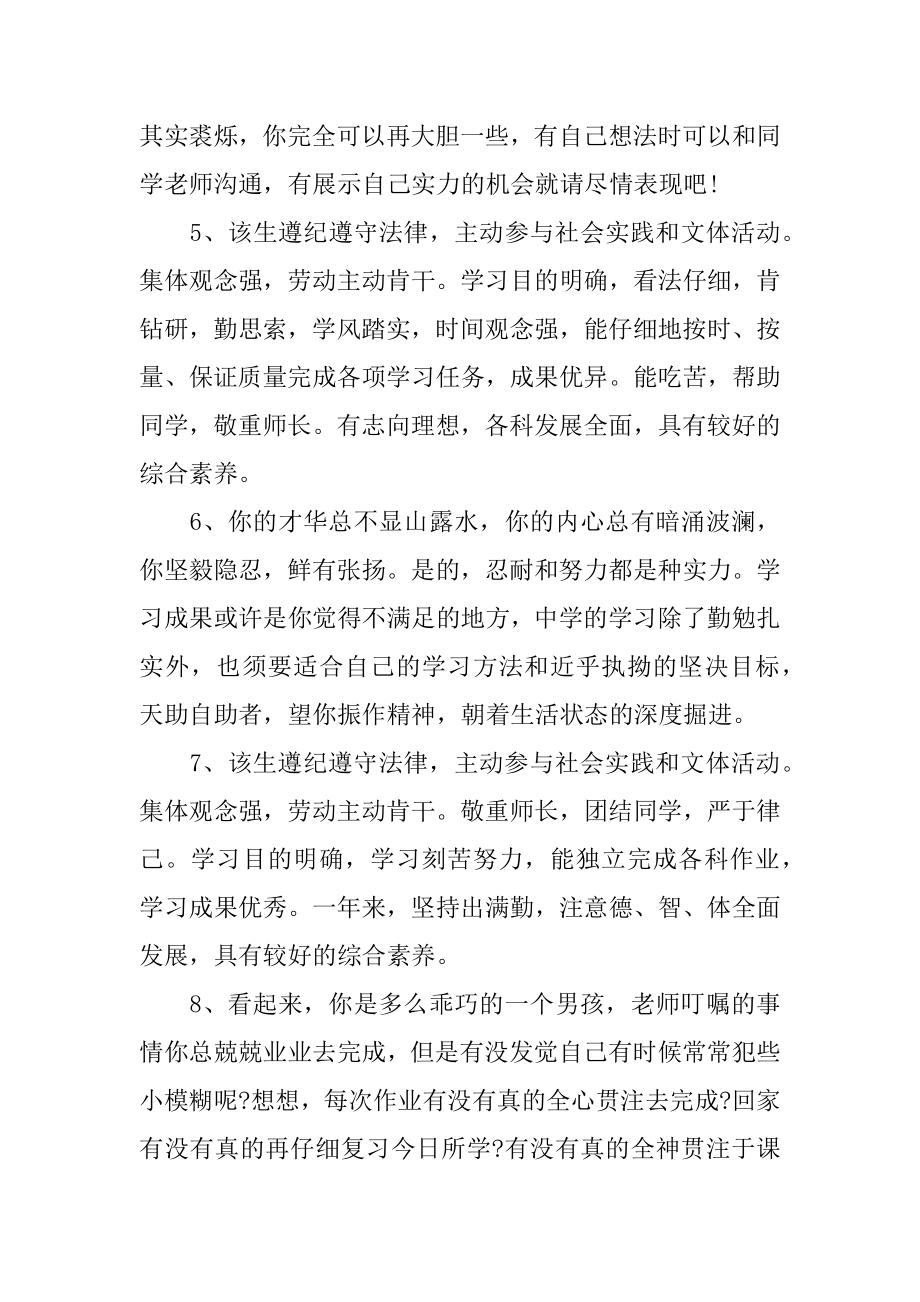 高中毕业教师评语汇总.docx_第2页