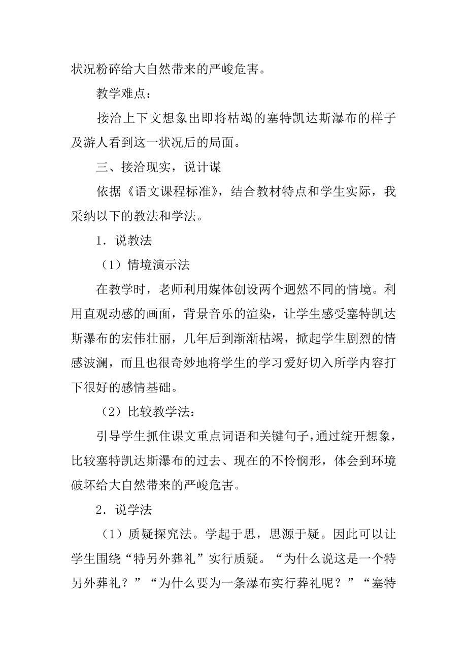 《特殊的葬礼》说课稿精编.docx_第2页