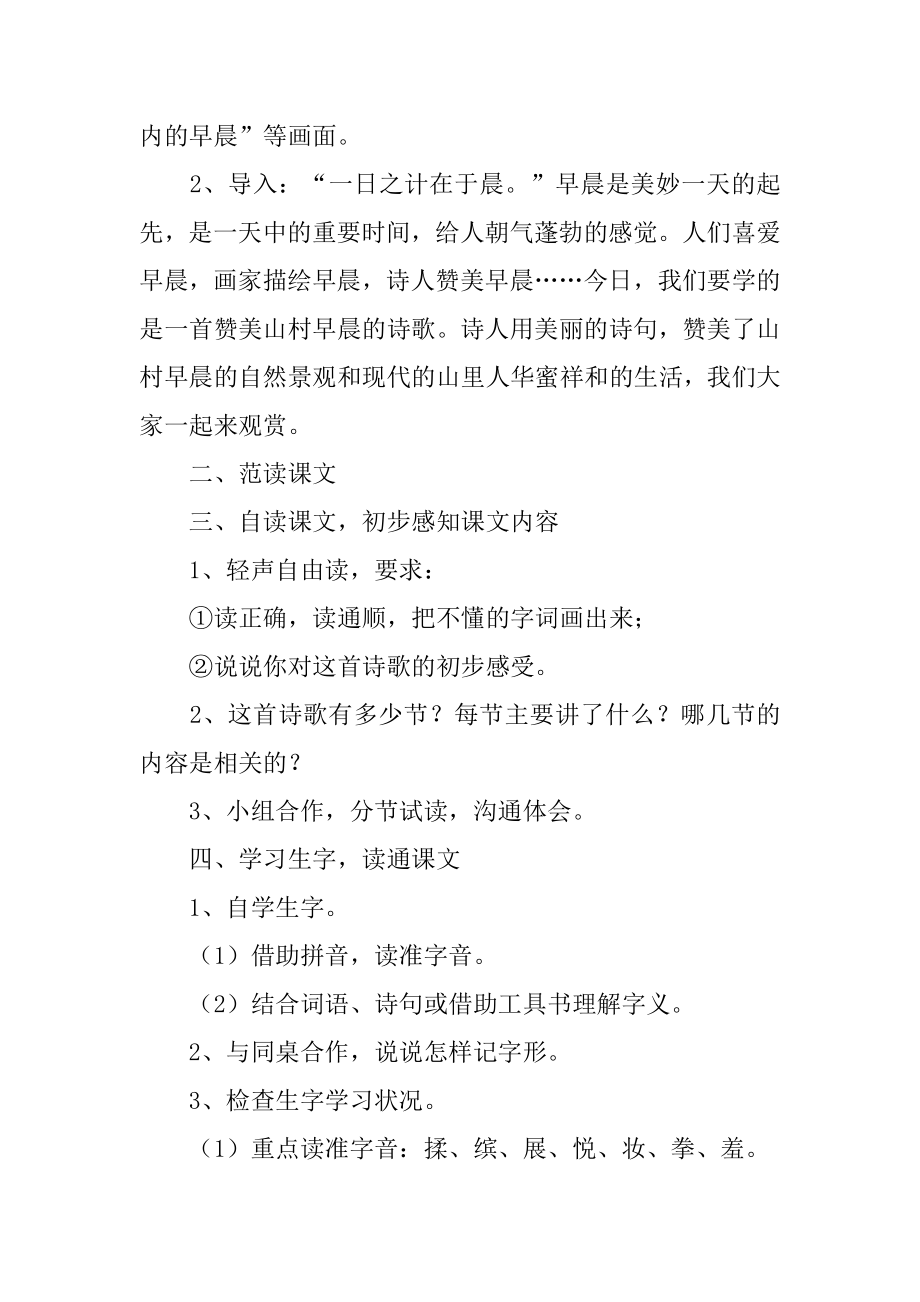 三年级的语文教案优质.docx_第2页