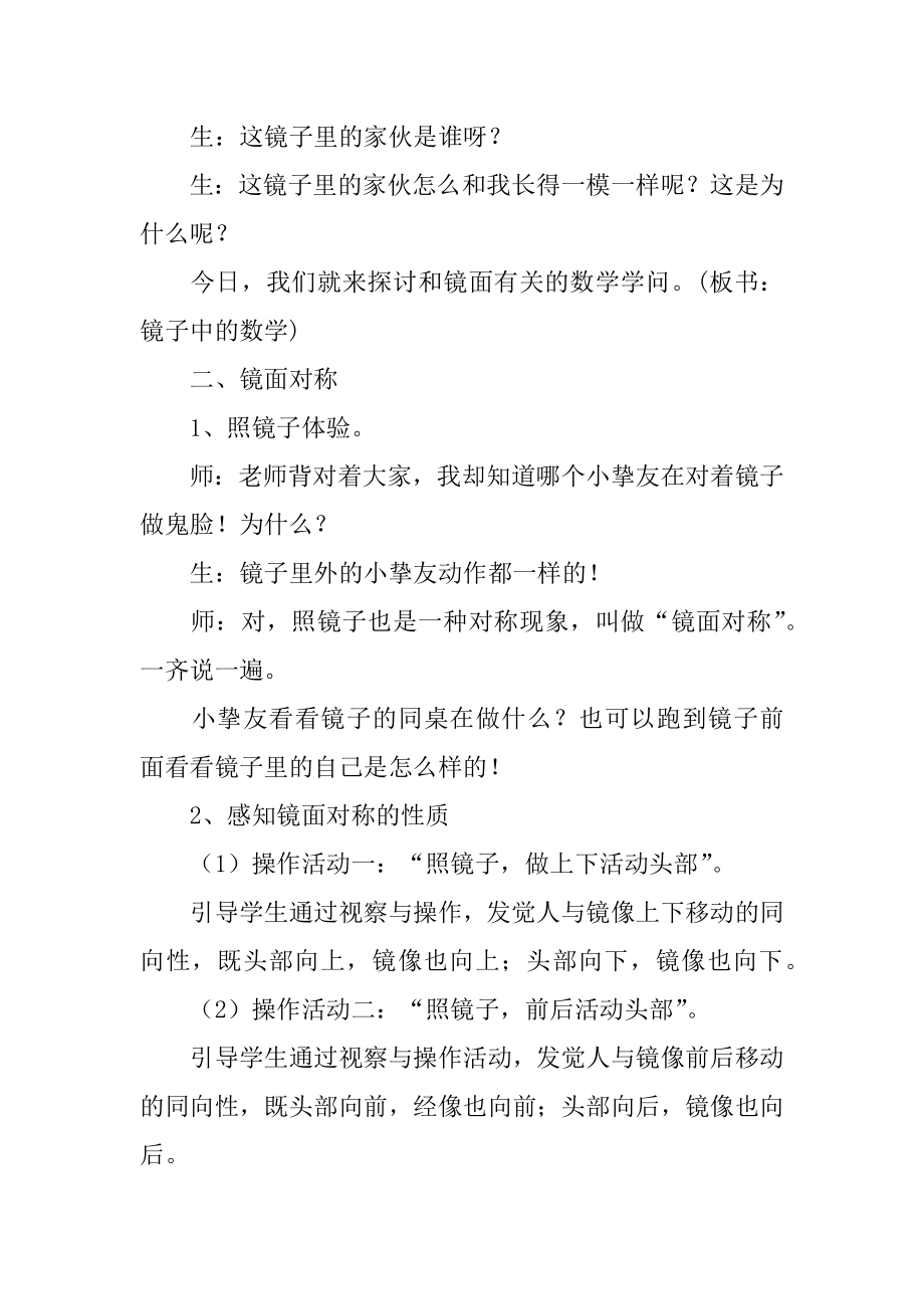 《镜面对称》教学设计汇编.docx_第2页