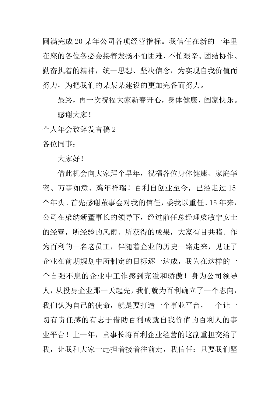 个人年会致辞发言稿精选.docx_第2页