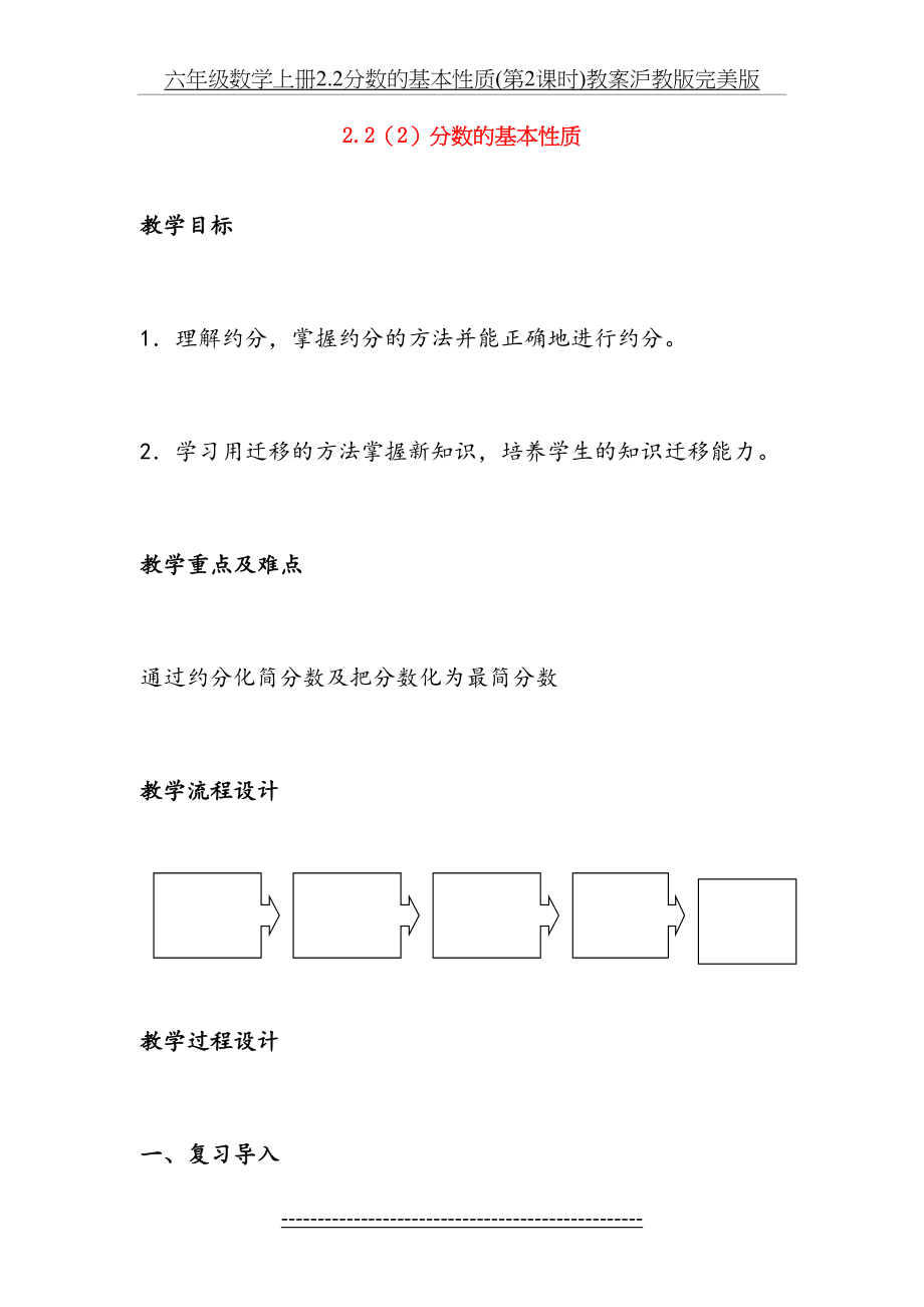 六年级数学上册2.2分数的基本性质(第2课时)教案沪教版完美版.doc_第2页