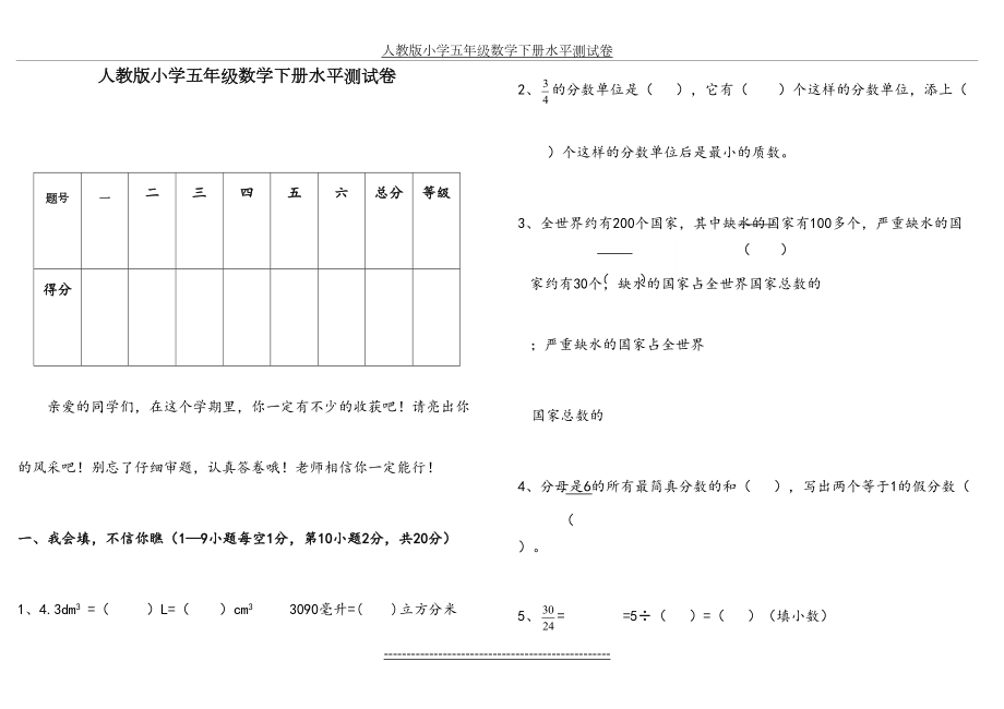 人教版小学五年级数学下册水平测试卷-(5).doc_第2页