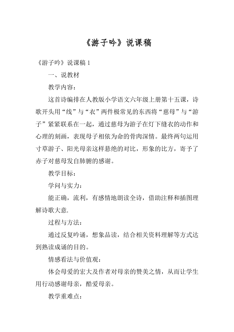 《游子吟》说课稿优质.docx_第1页