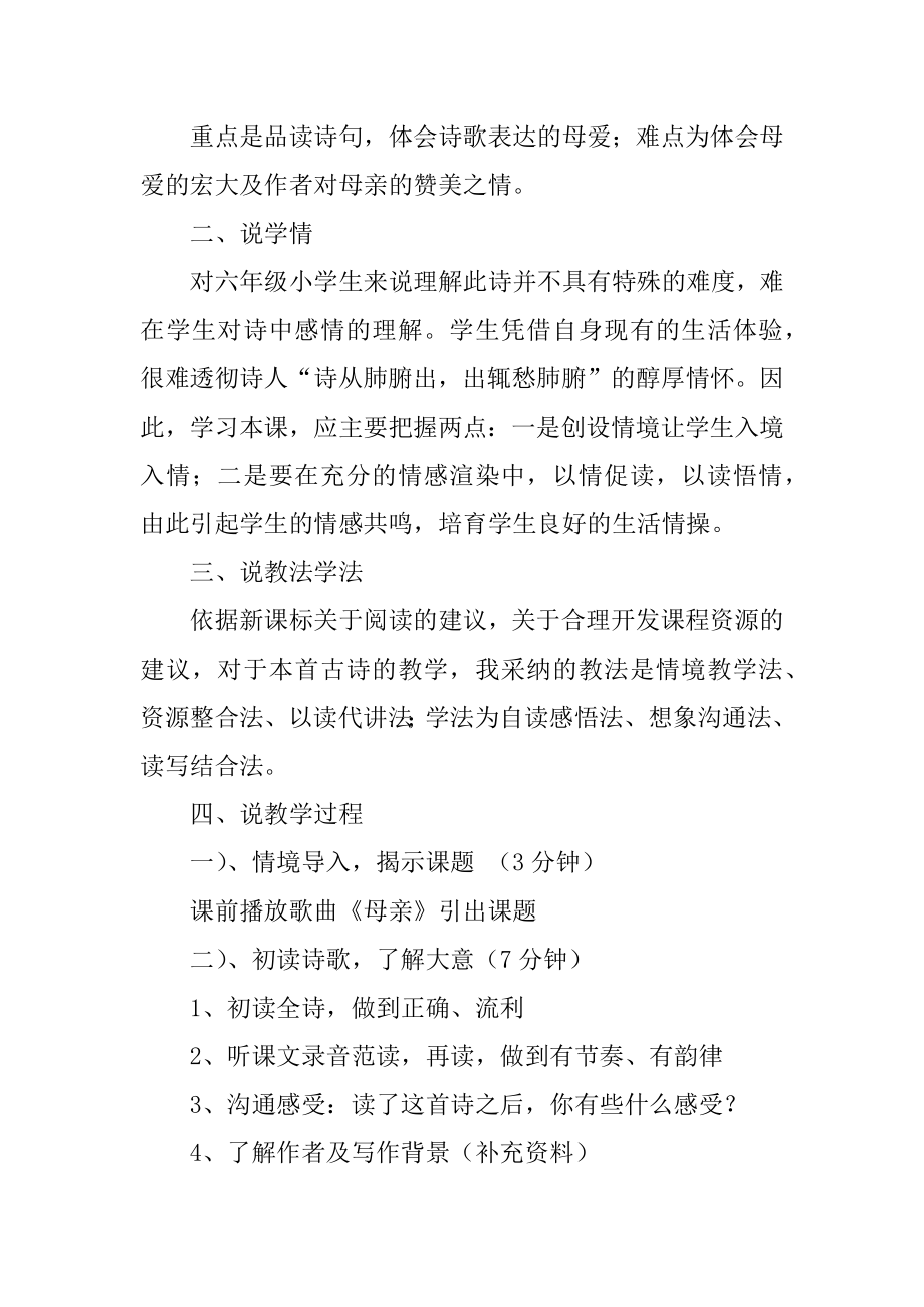 《游子吟》说课稿优质.docx_第2页