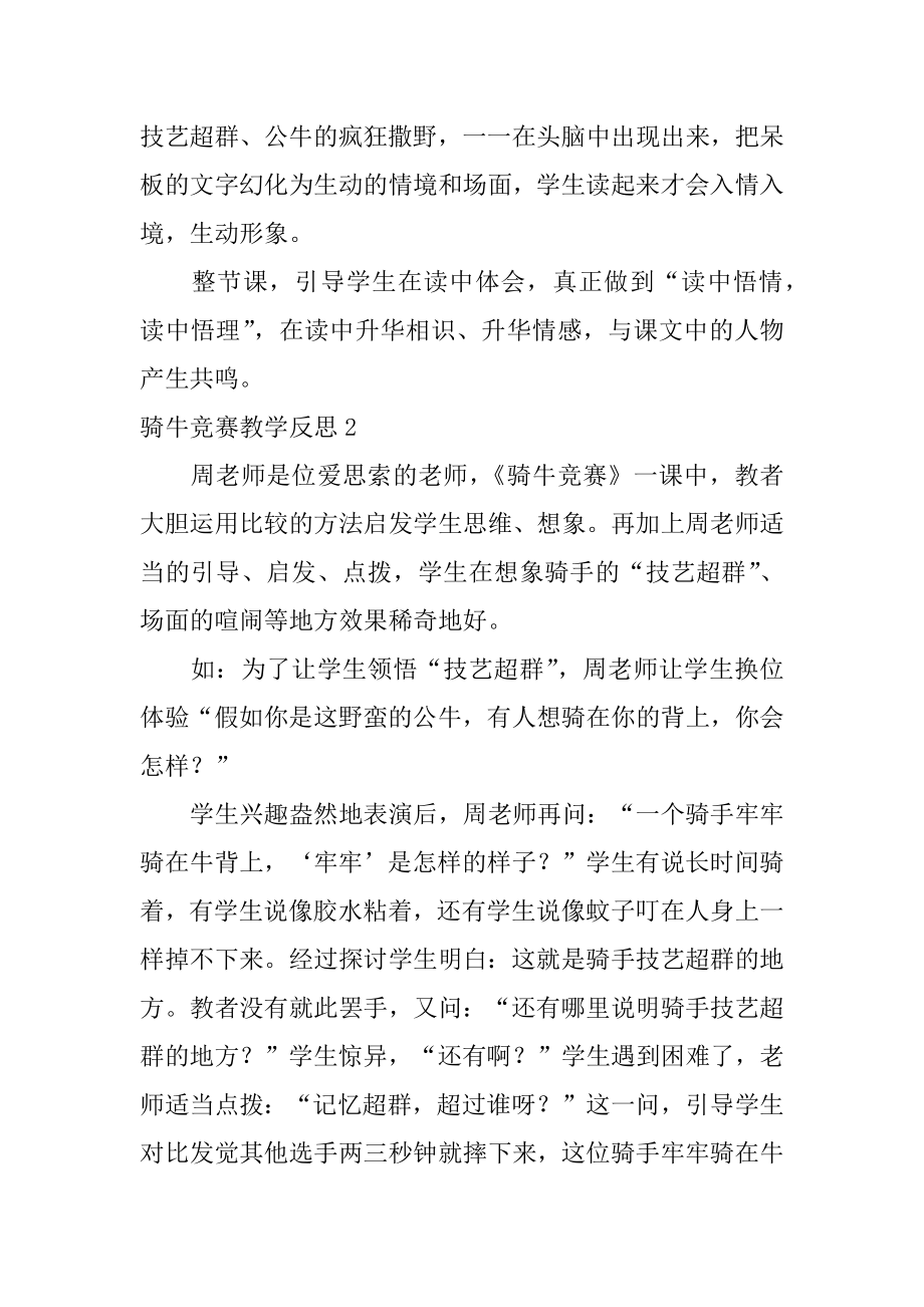 骑牛比赛教学反思最新.docx_第2页