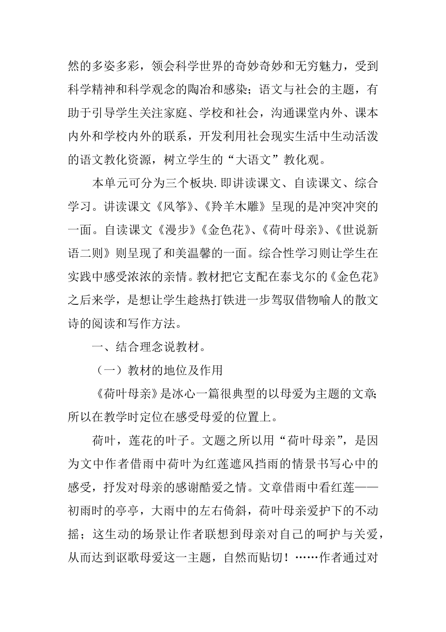 《荷叶 母亲》说课稿精编.docx_第2页