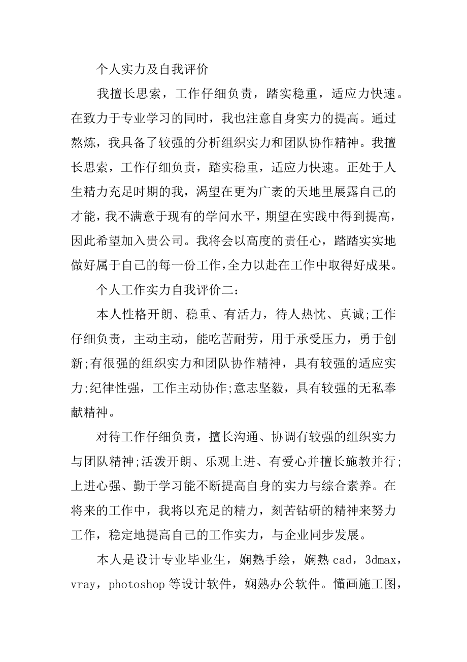 个人工作能力自我评价优质.docx_第2页