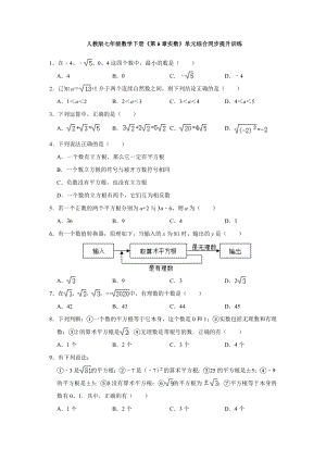 第6章 实数-2020-2021学年人教版七年级数学下册期末复习提升训练(含答案).doc