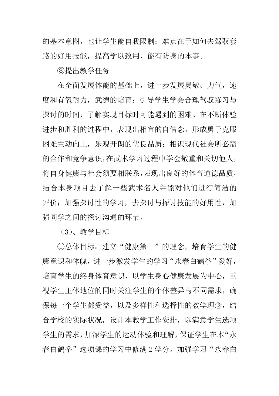 下学期高中体育教师工作计划精选.docx_第2页