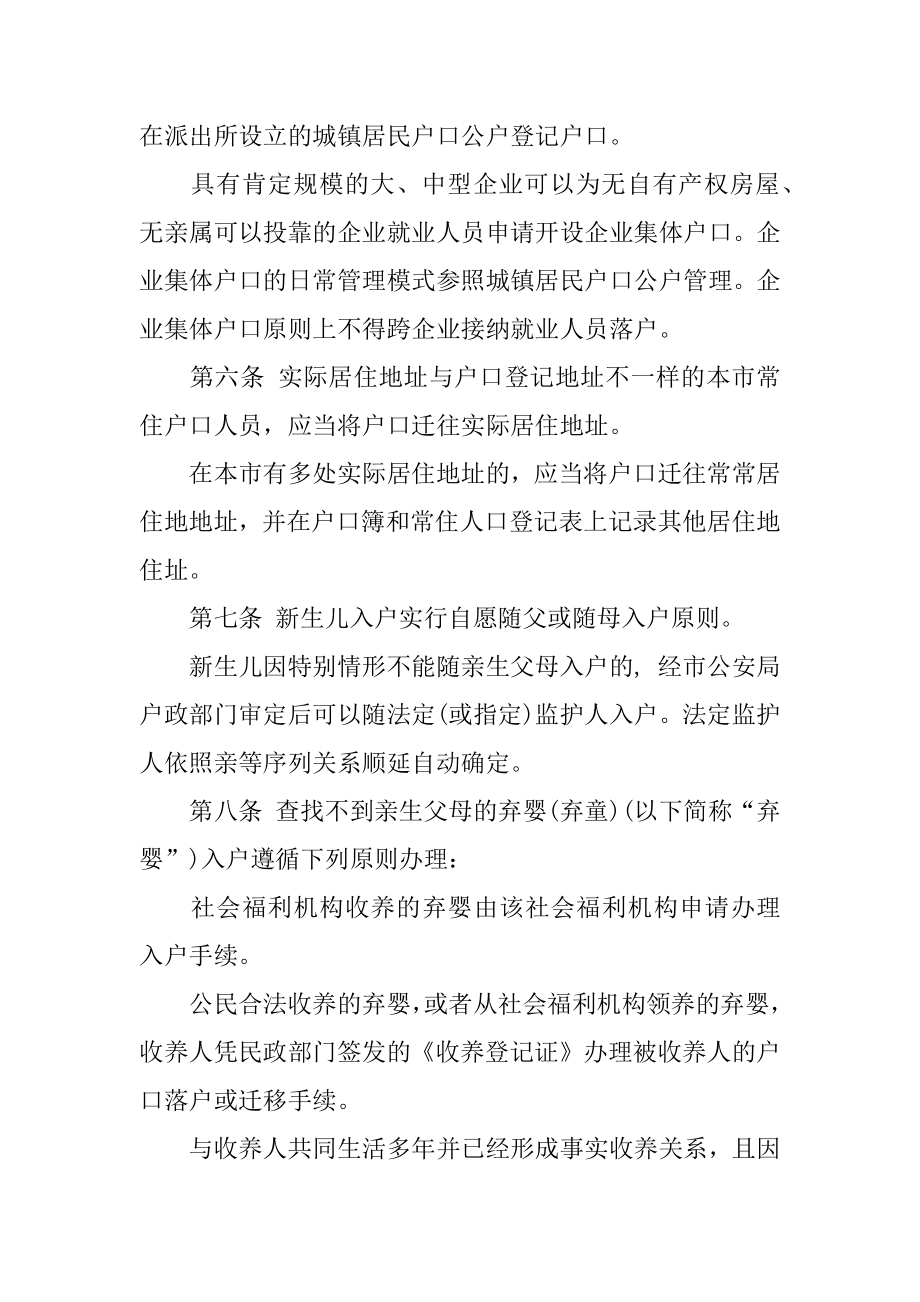 韶关市户籍管理规定全文汇总.docx_第2页