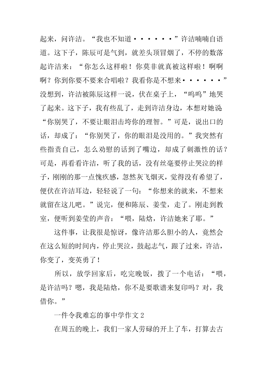 一件令我难忘的事高中作文优质.docx_第2页