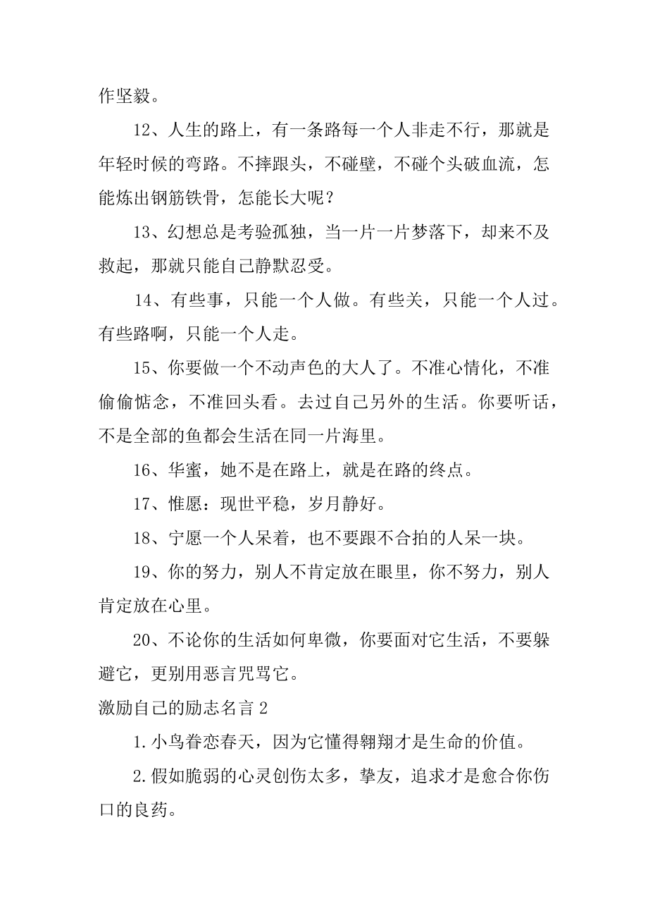 鼓励自己的励志名言优质.docx_第2页