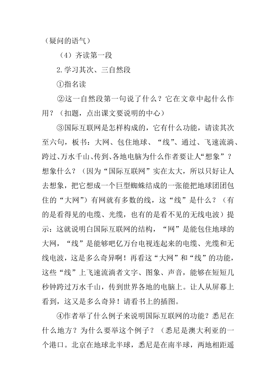 《奇妙的国际互联网》教学设计精品.docx_第2页