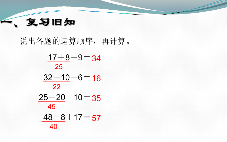 二年级下册--混合运算(不同级运算)ppt课件.ppt_第2页