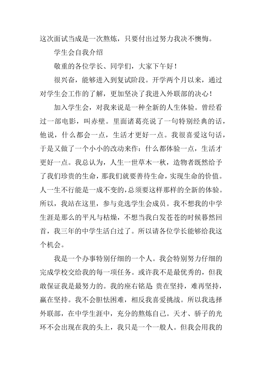 高一学生会自我介绍精编.docx_第2页