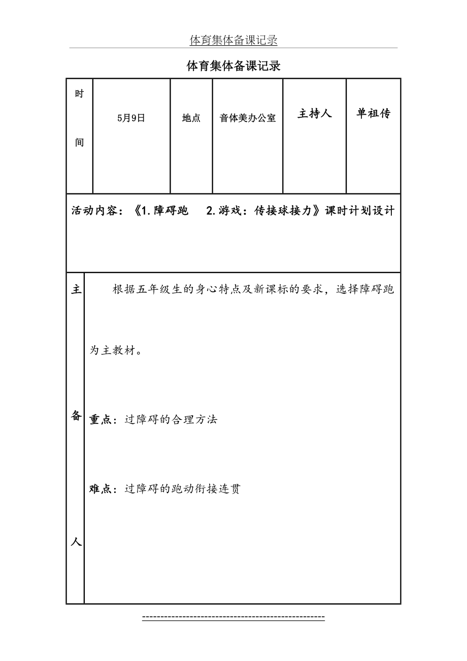 体育集体备课记录(1).doc_第2页