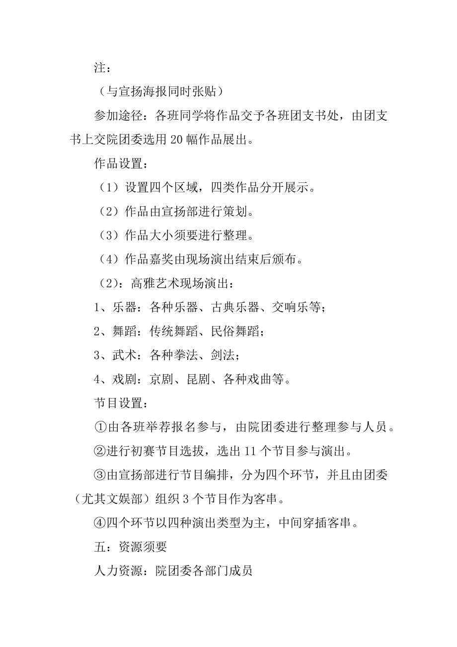 高雅艺术走进校园活动策划书范例.docx_第2页