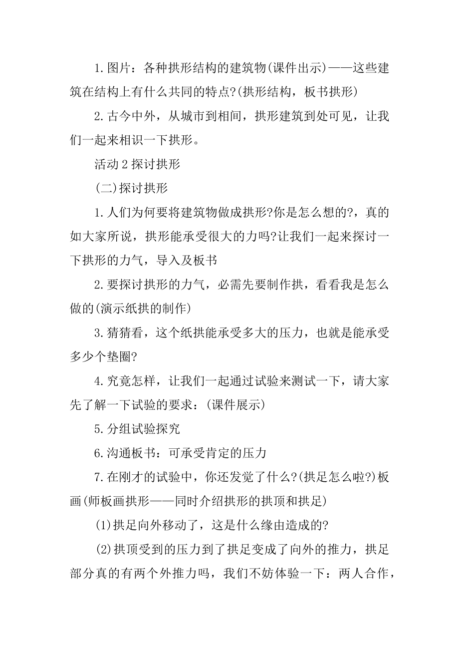 《拱形的力量》教学设计优质.docx_第2页