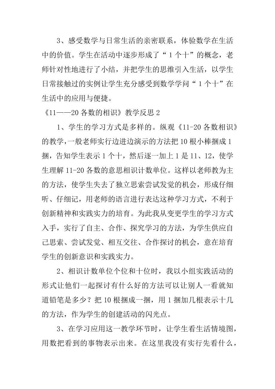 《11——20各数的认识》教学反思范文.docx_第2页