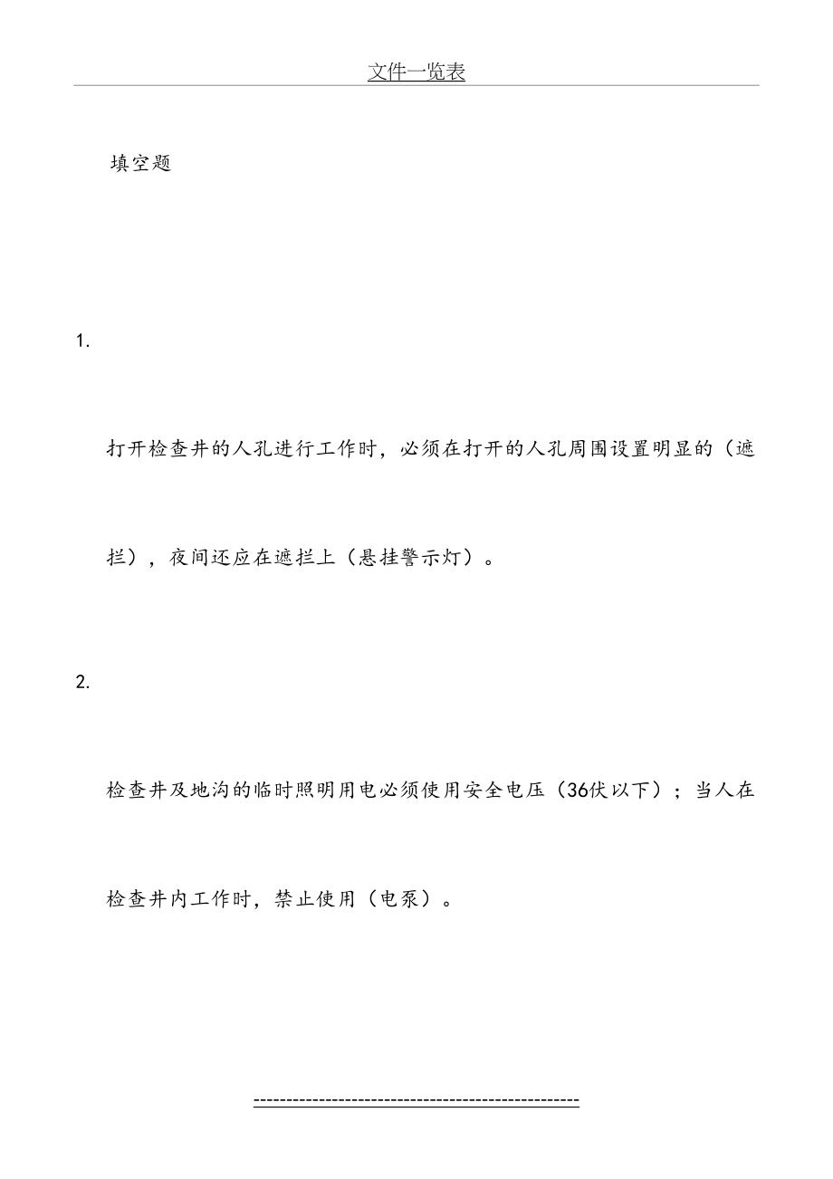 供热公司培训试题及答案...doc_第2页