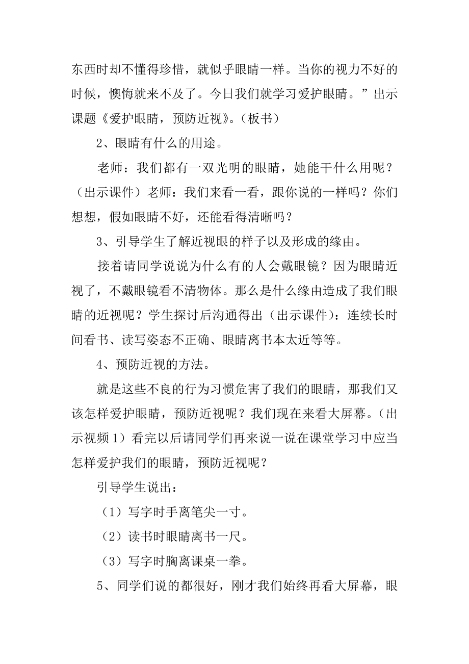 预防近视主题班会教案范例.docx_第2页