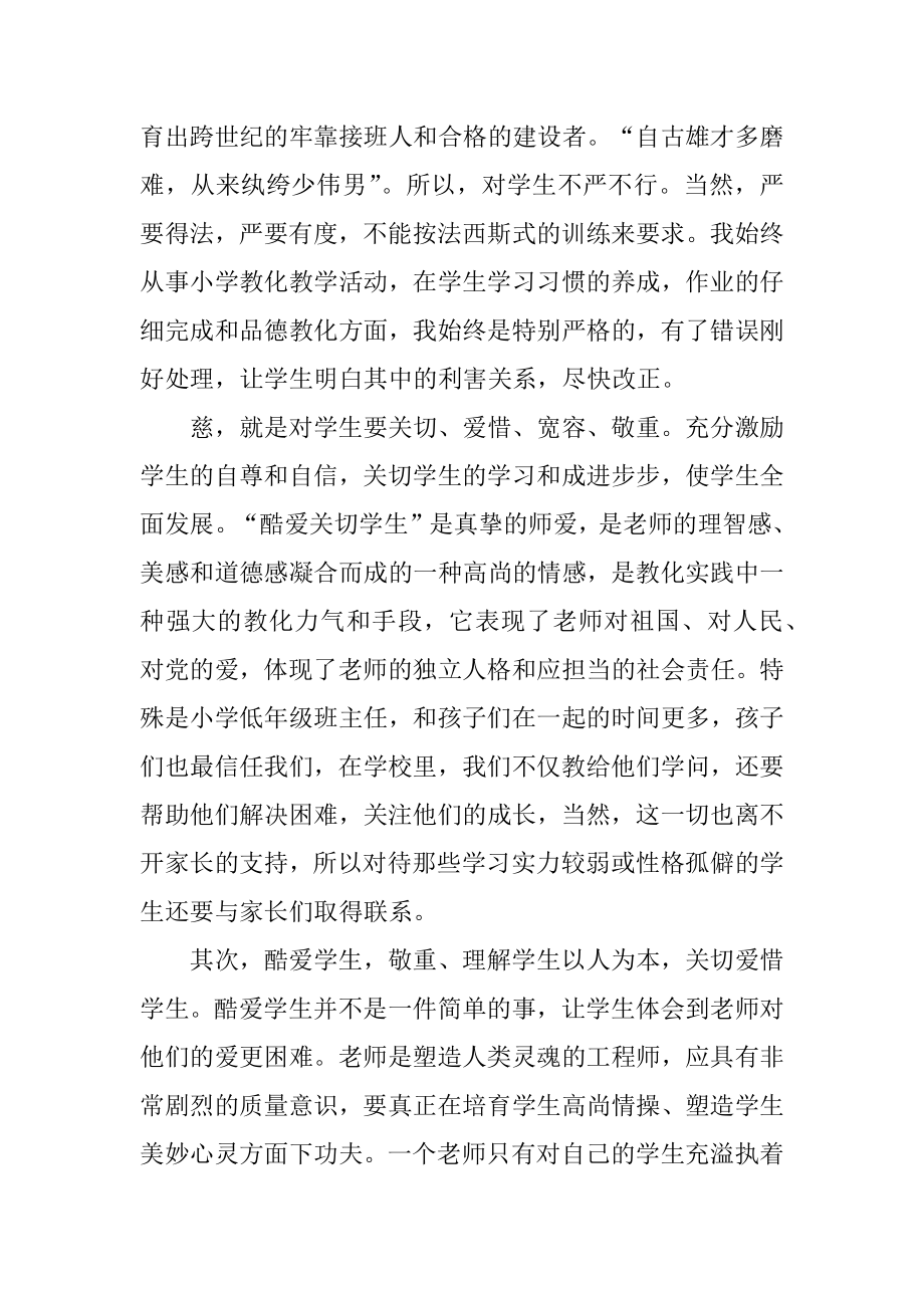 中小学教师心得体会例文.docx_第2页