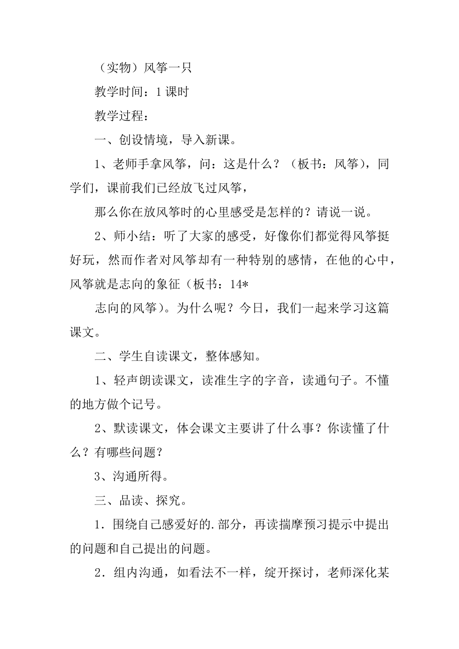 《理想的风筝》教学设计优质.docx_第2页