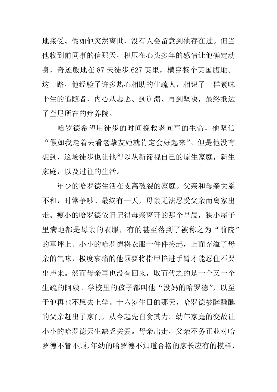 《一个人的朝圣》读书心得优质.docx_第2页