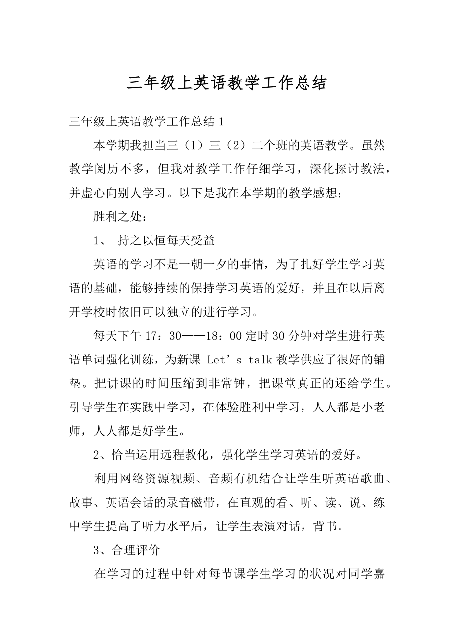 三年级上英语教学工作总结优质.docx_第1页