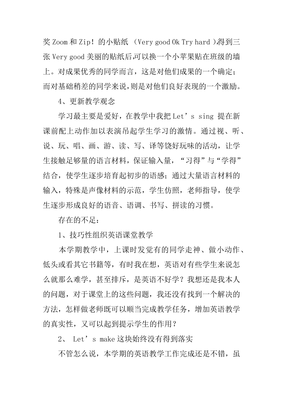 三年级上英语教学工作总结优质.docx_第2页