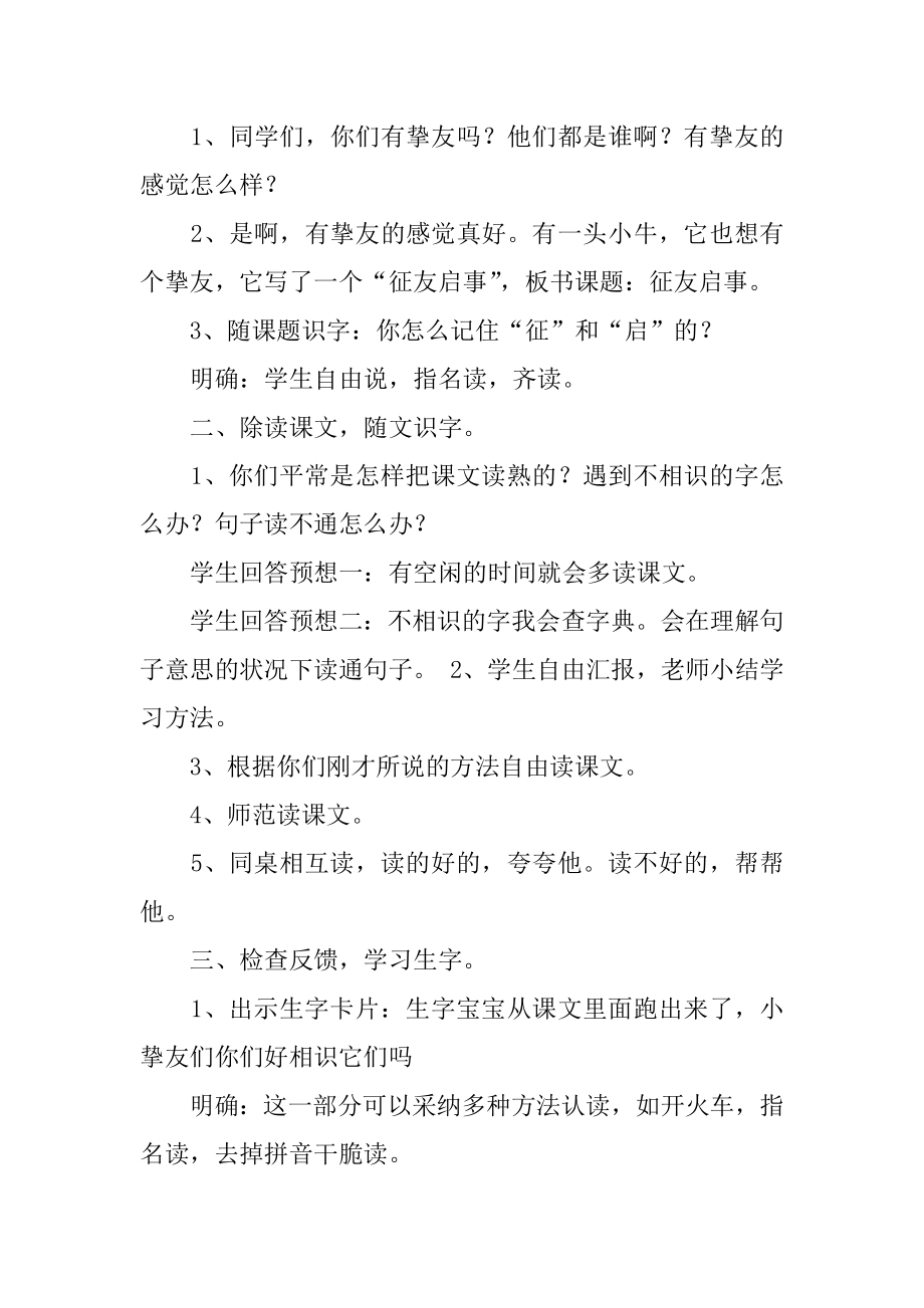 《征友启事》教案范例.docx_第2页