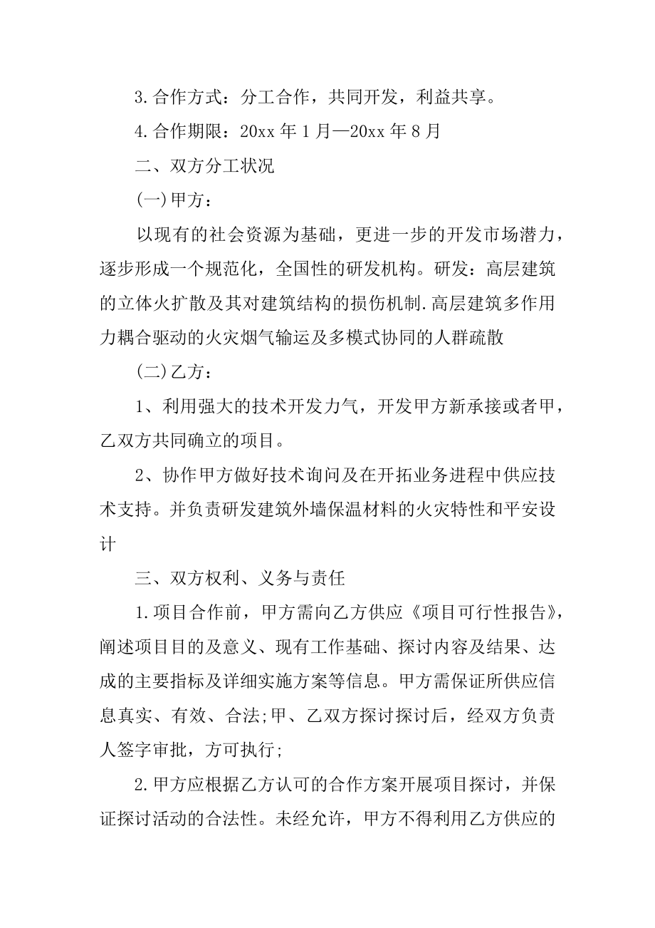 项目简单版合作合同精品.docx_第2页