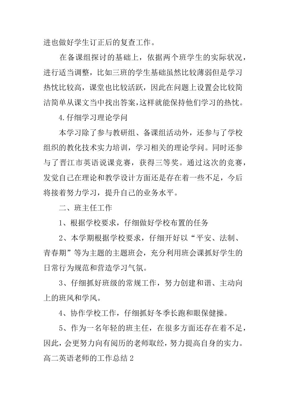 高二英语教师的工作总结汇编.docx_第2页