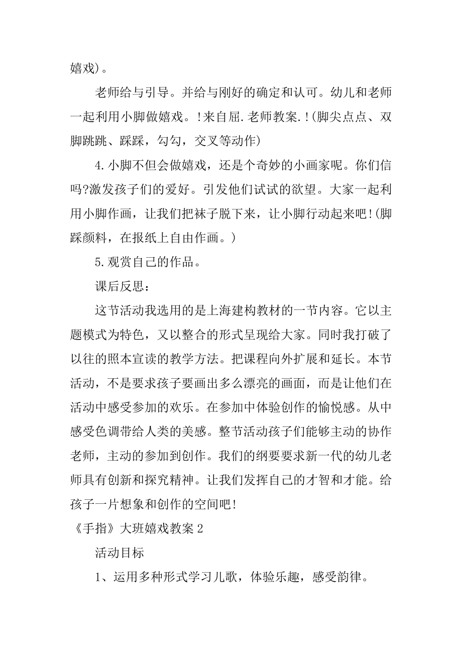 《手指》大班游戏教案优质.docx_第2页