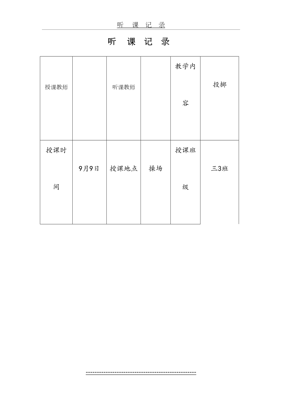 体育听课记录参考.doc_第2页