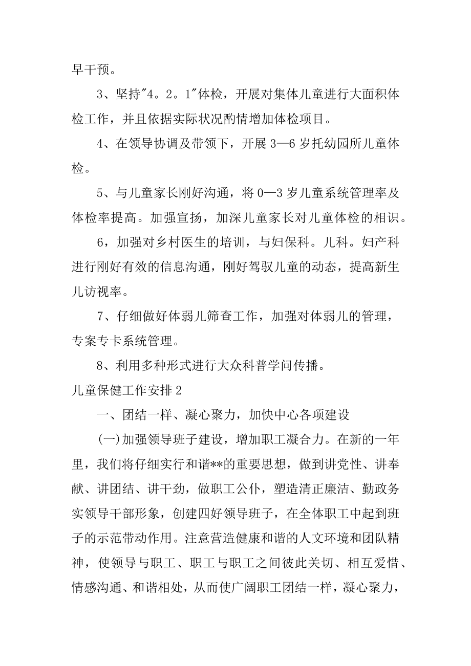 儿童保健工作计划精品.docx_第2页