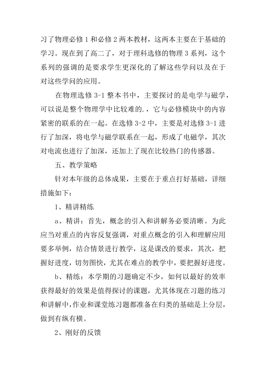 高中物理教师教学计划范文.docx_第2页