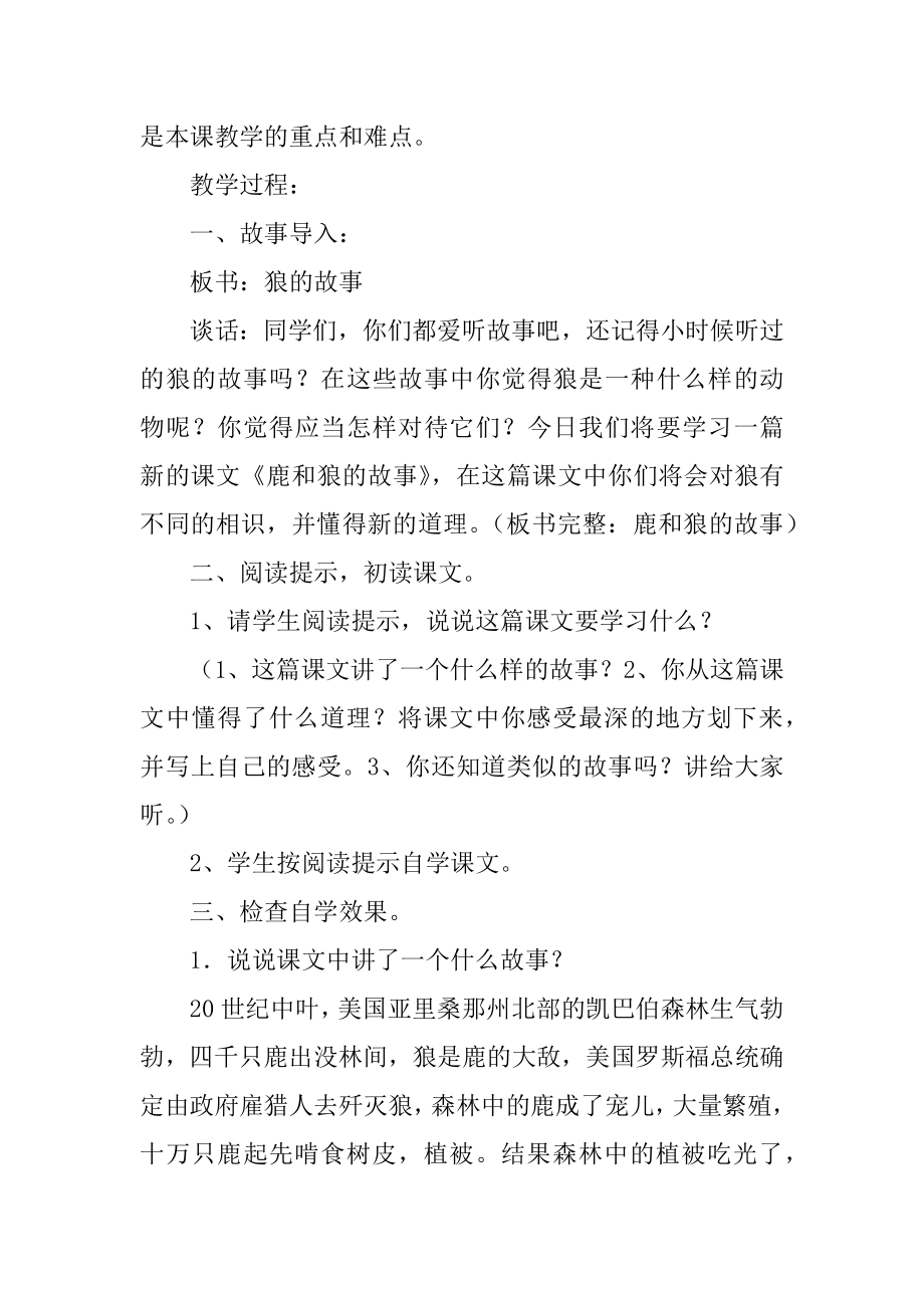 鹿和狼的故事教案汇总.docx_第2页