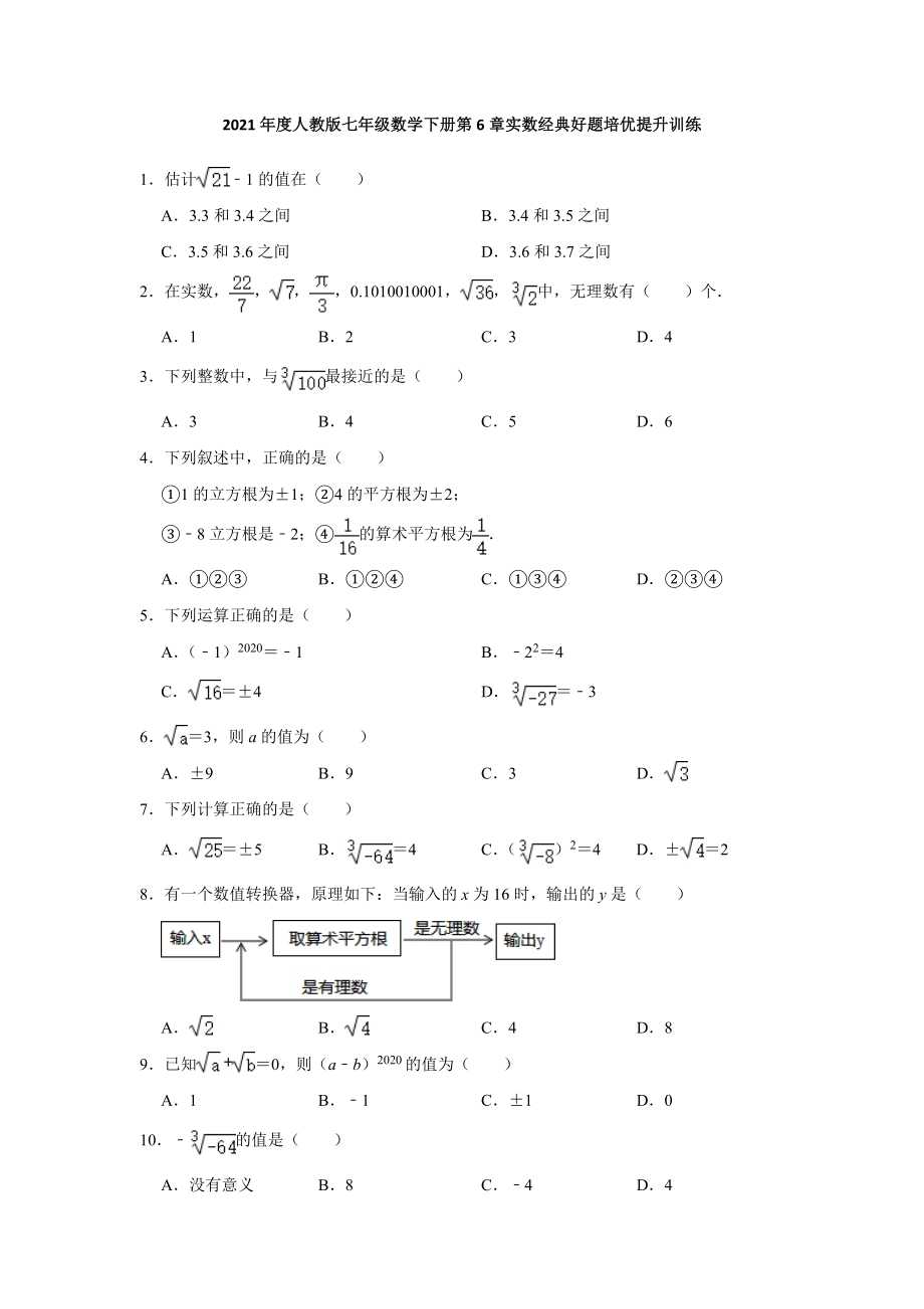 第6章 实数 2020-2021学年 人教版七年级数学下册经典好题培优提升训练(含答案).doc_第1页