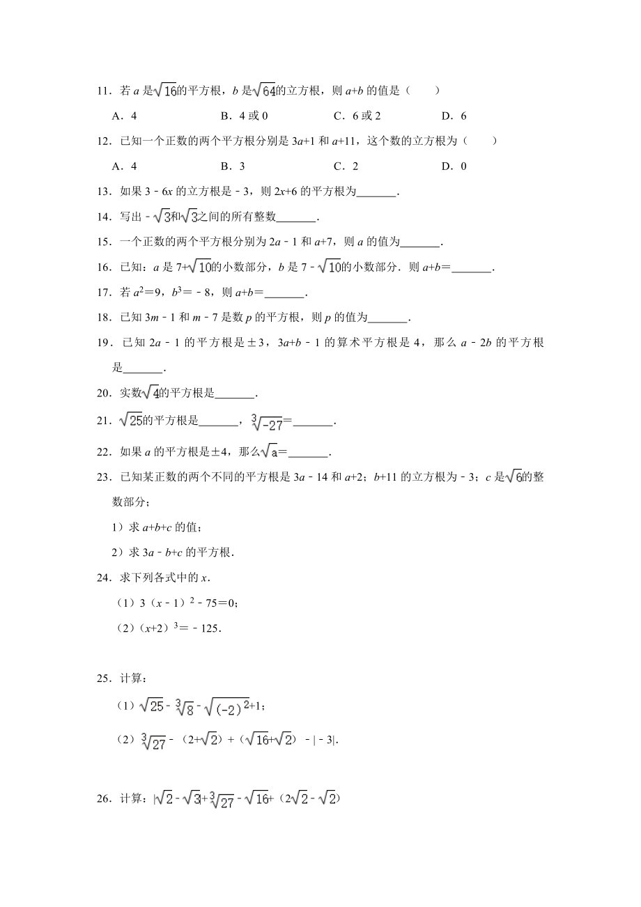 第6章 实数 2020-2021学年 人教版七年级数学下册经典好题培优提升训练(含答案).doc_第2页