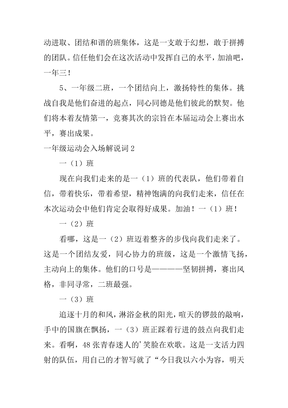 一年级运动会入场解说词范例.docx_第2页