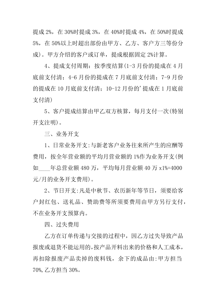 项目提成协议书例文.docx_第2页