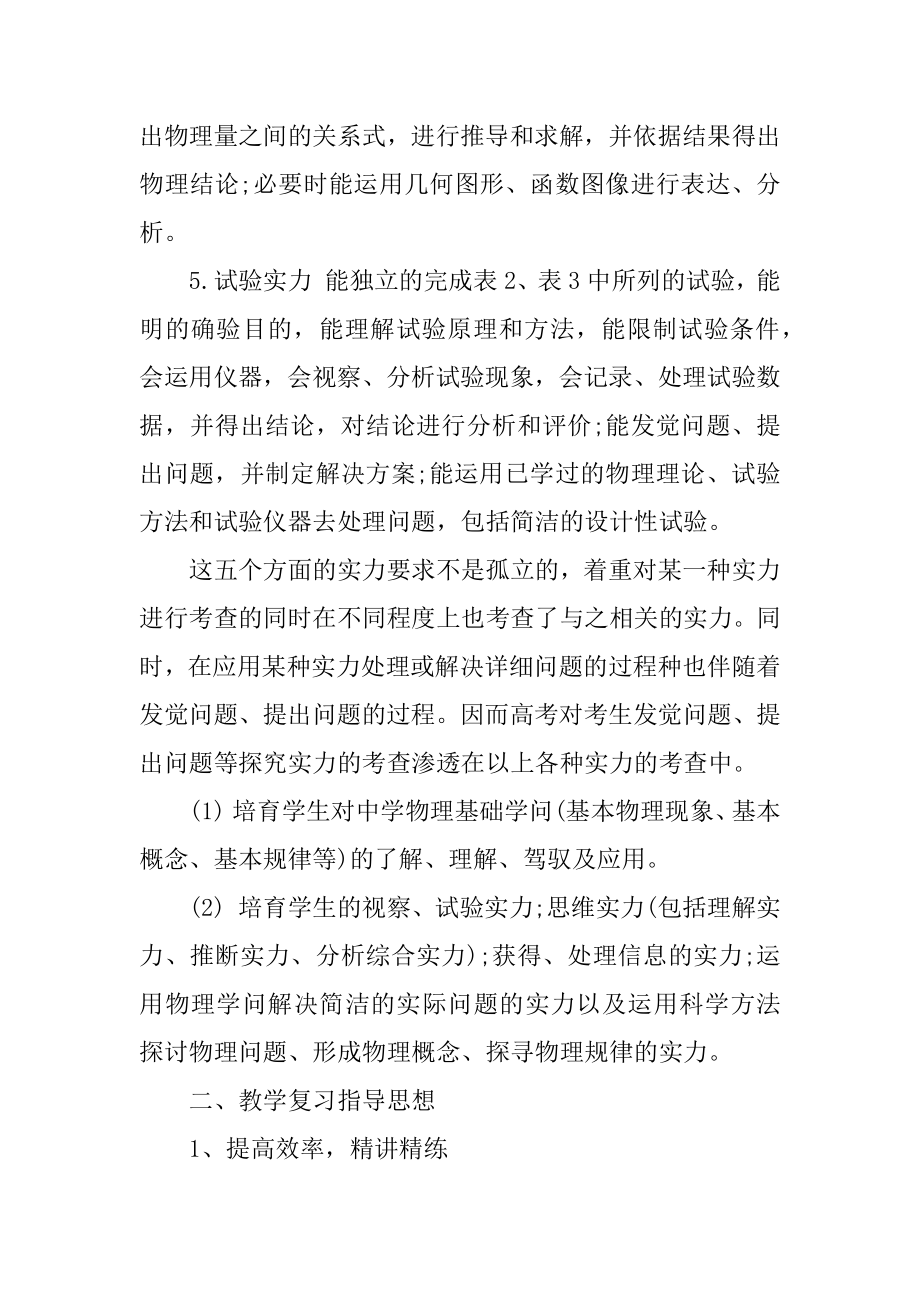 高三第二学期物理教学计划例文.docx_第2页